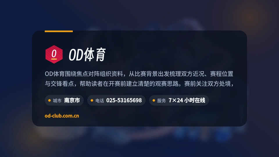 OD体育印象